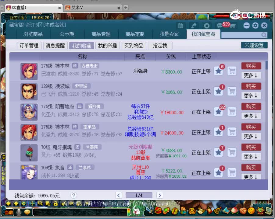 【主播点评】神木林