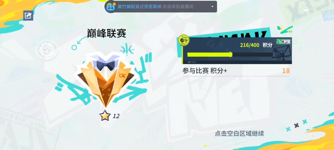 沉浸式直播 第4段