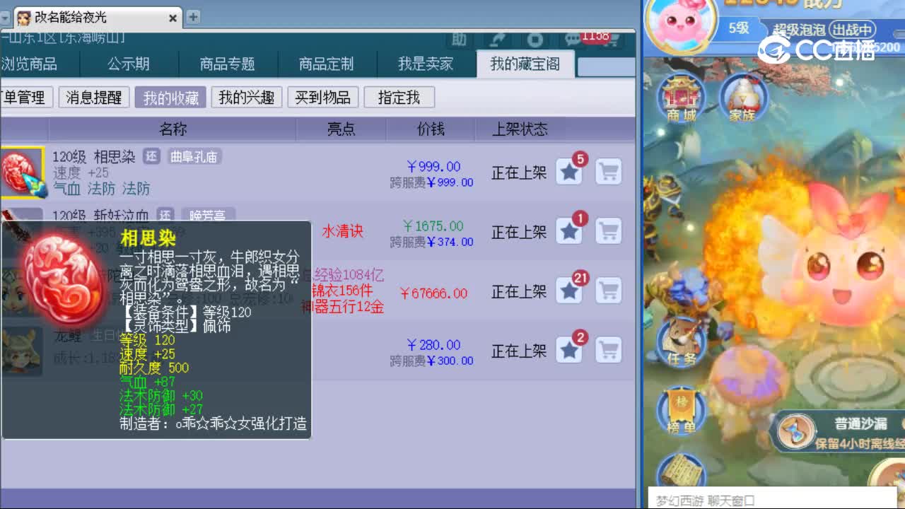 【主播点评】相思染