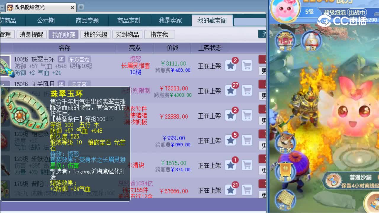 【主播点评】珠翠玉环