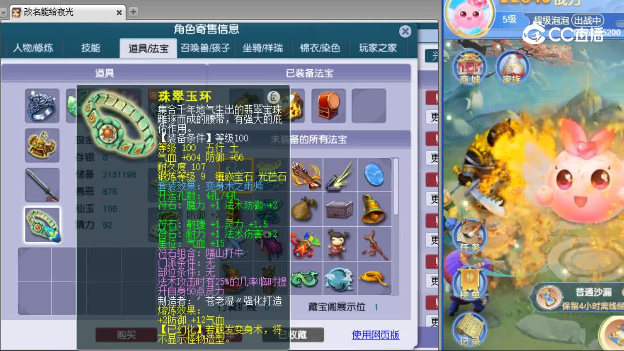 【主播点评】神木林