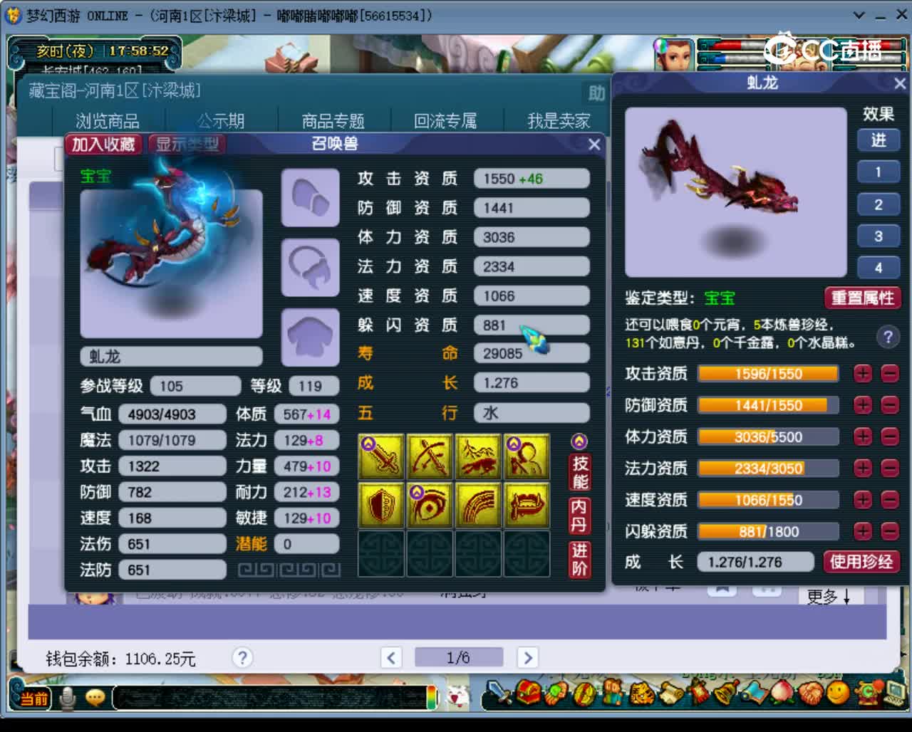 【主播点评】虬龙