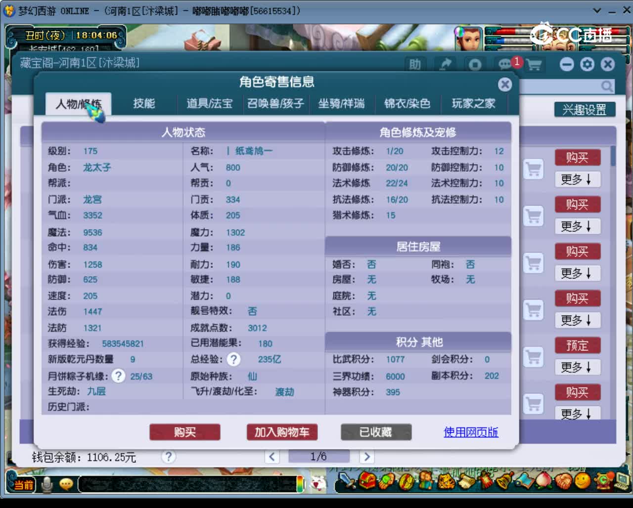 【主播点评】龙宫