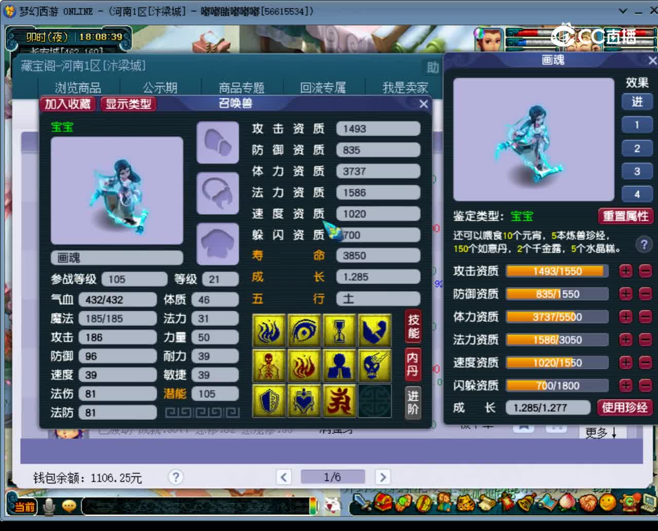 【主播点评】画魂