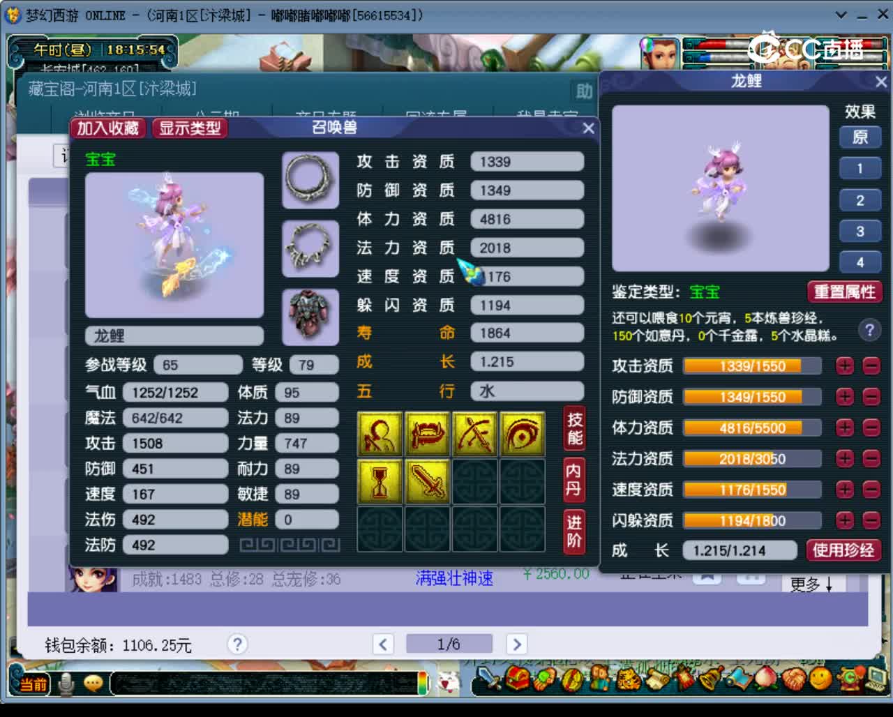 【主播点评】龙鲤