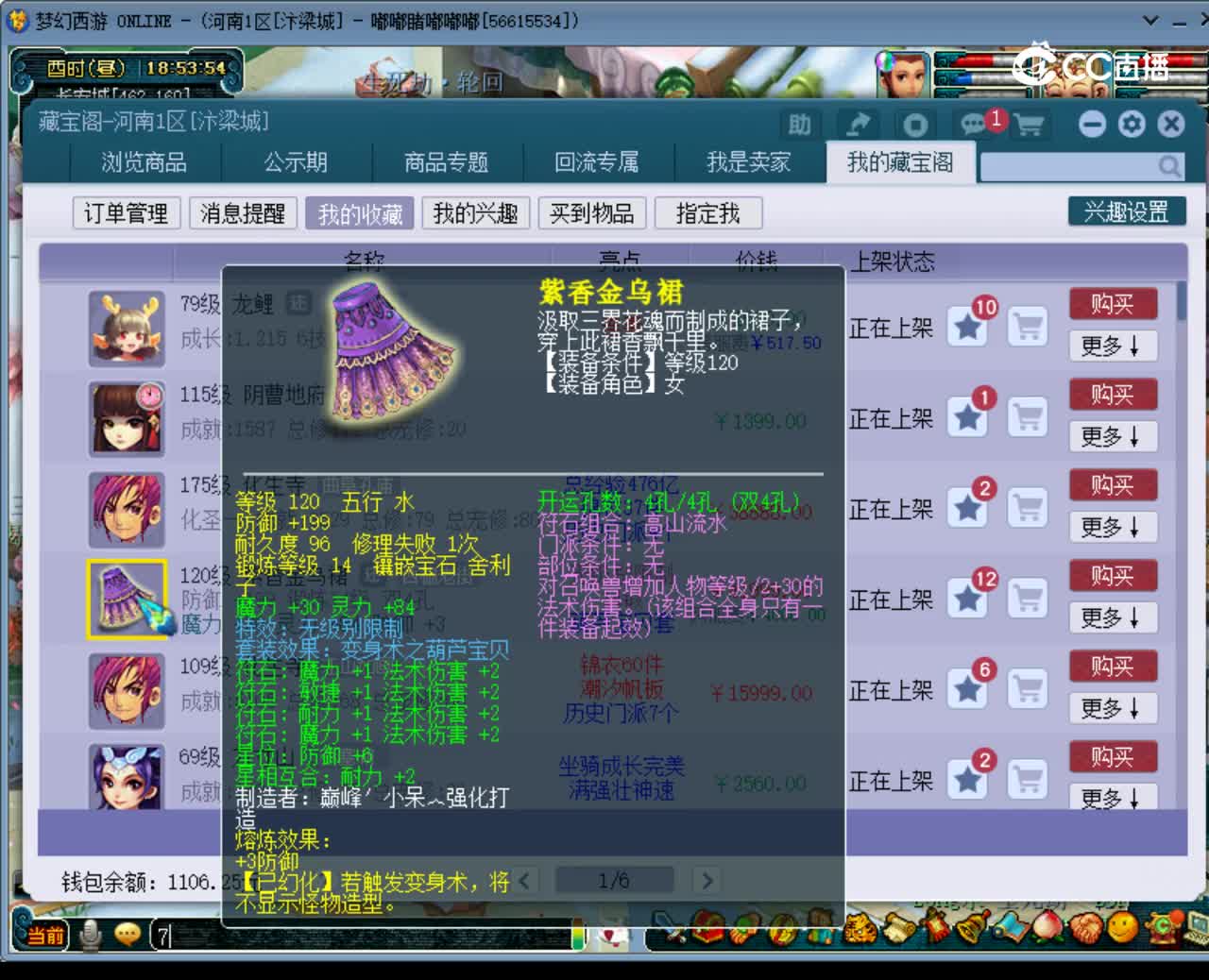 【主播点评】紫香金乌裙