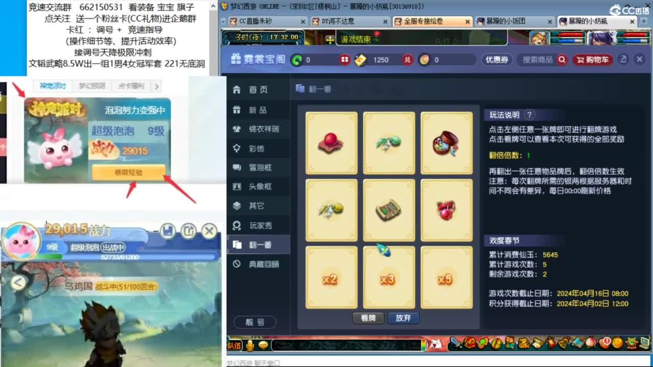 今天清所有天命副本 第12段
