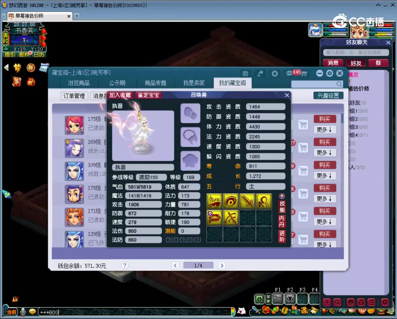 【主播点评】执音