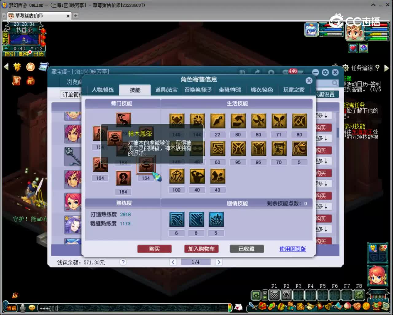 【主播点评】神木林