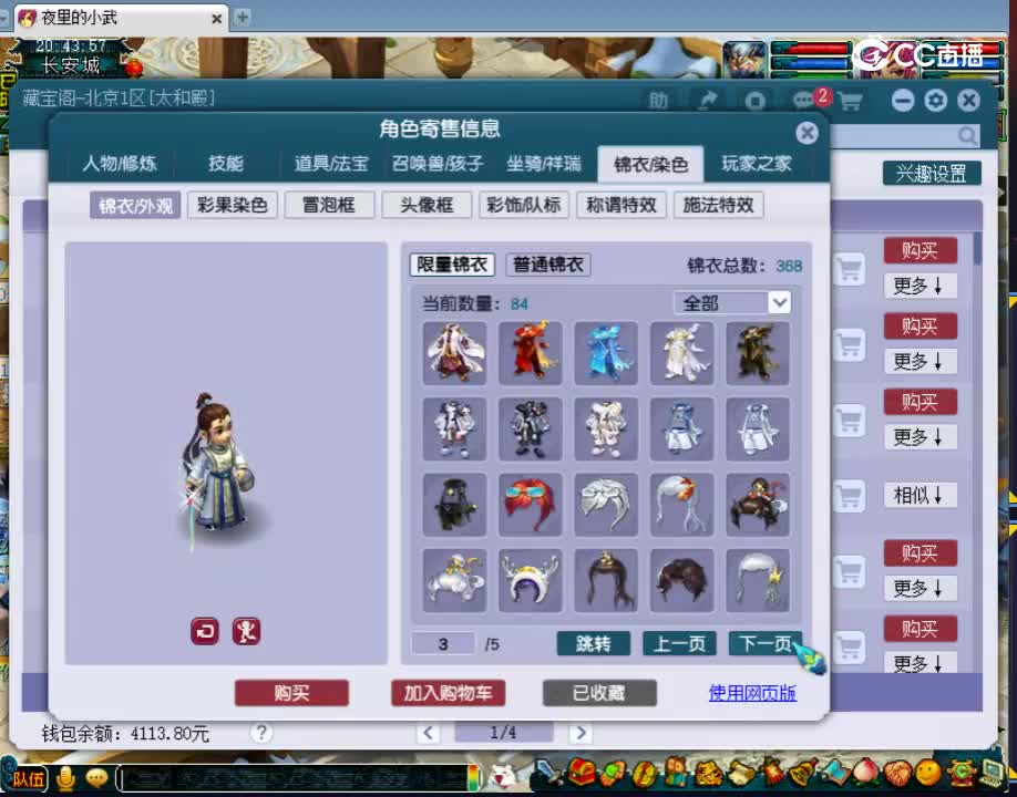【主播点评】化生寺