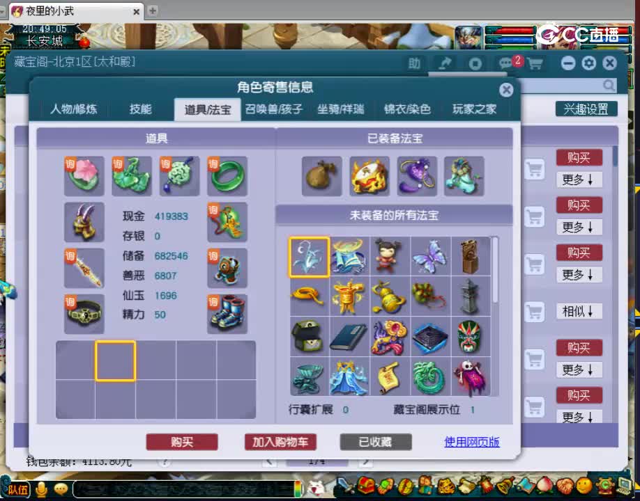 【主播点评】神木林