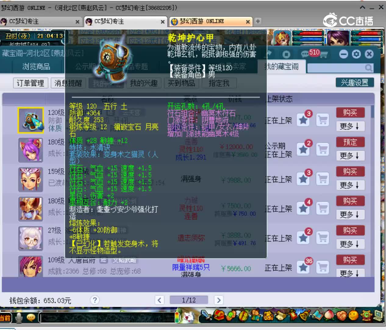 【主播点评】乾坤护心甲