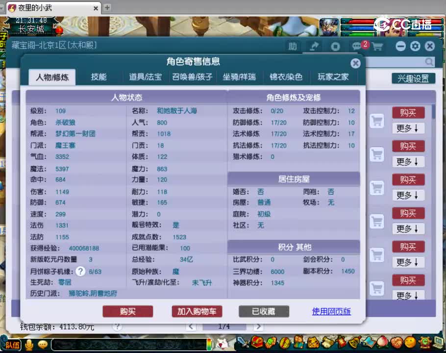 【主播点评】魔王寨