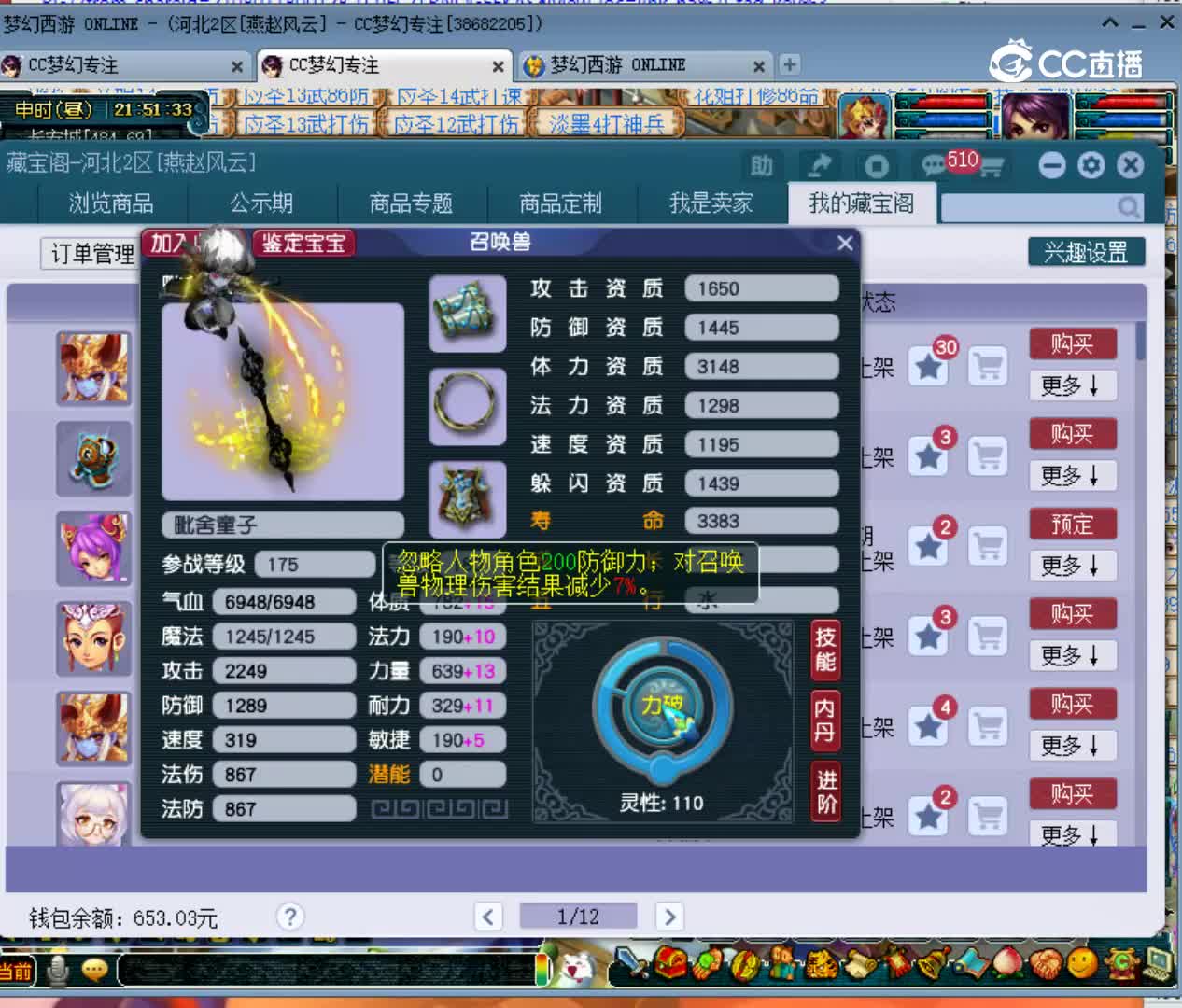 【主播点评】毗舍童子
