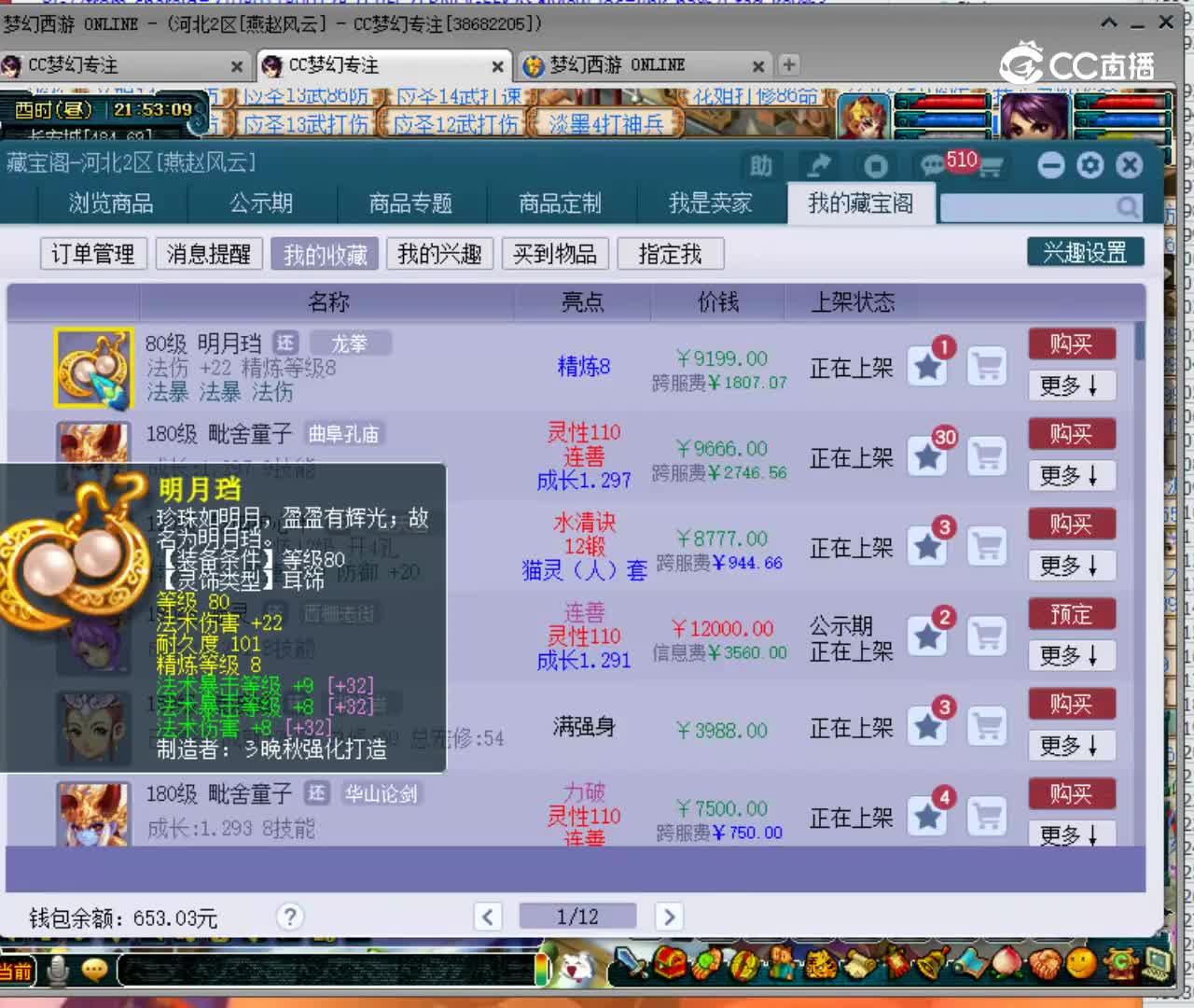 【主播点评】明月珰