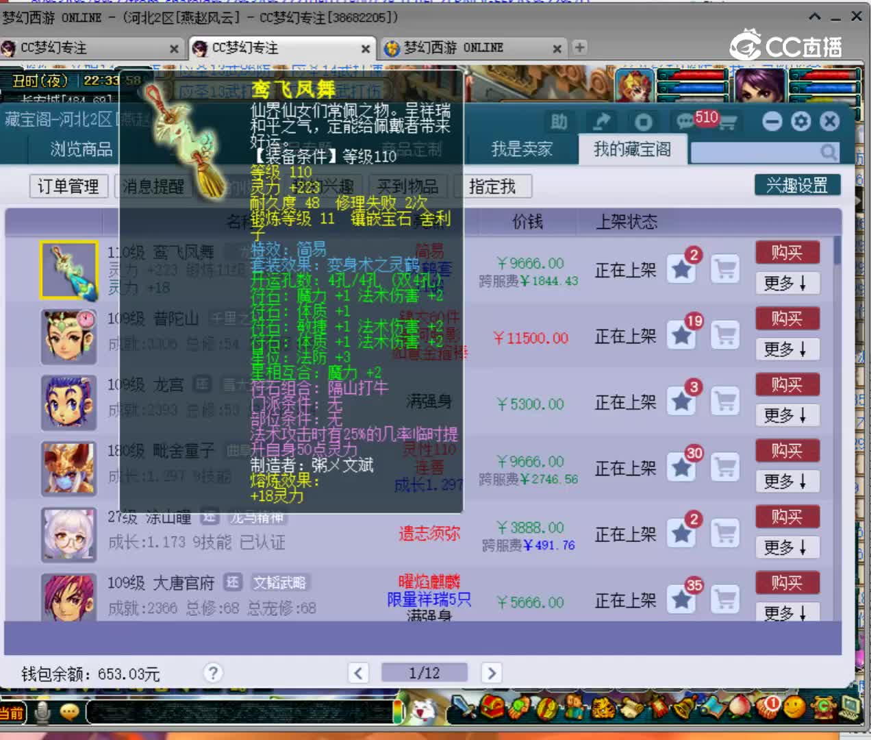 【主播点评】鸾飞凤舞