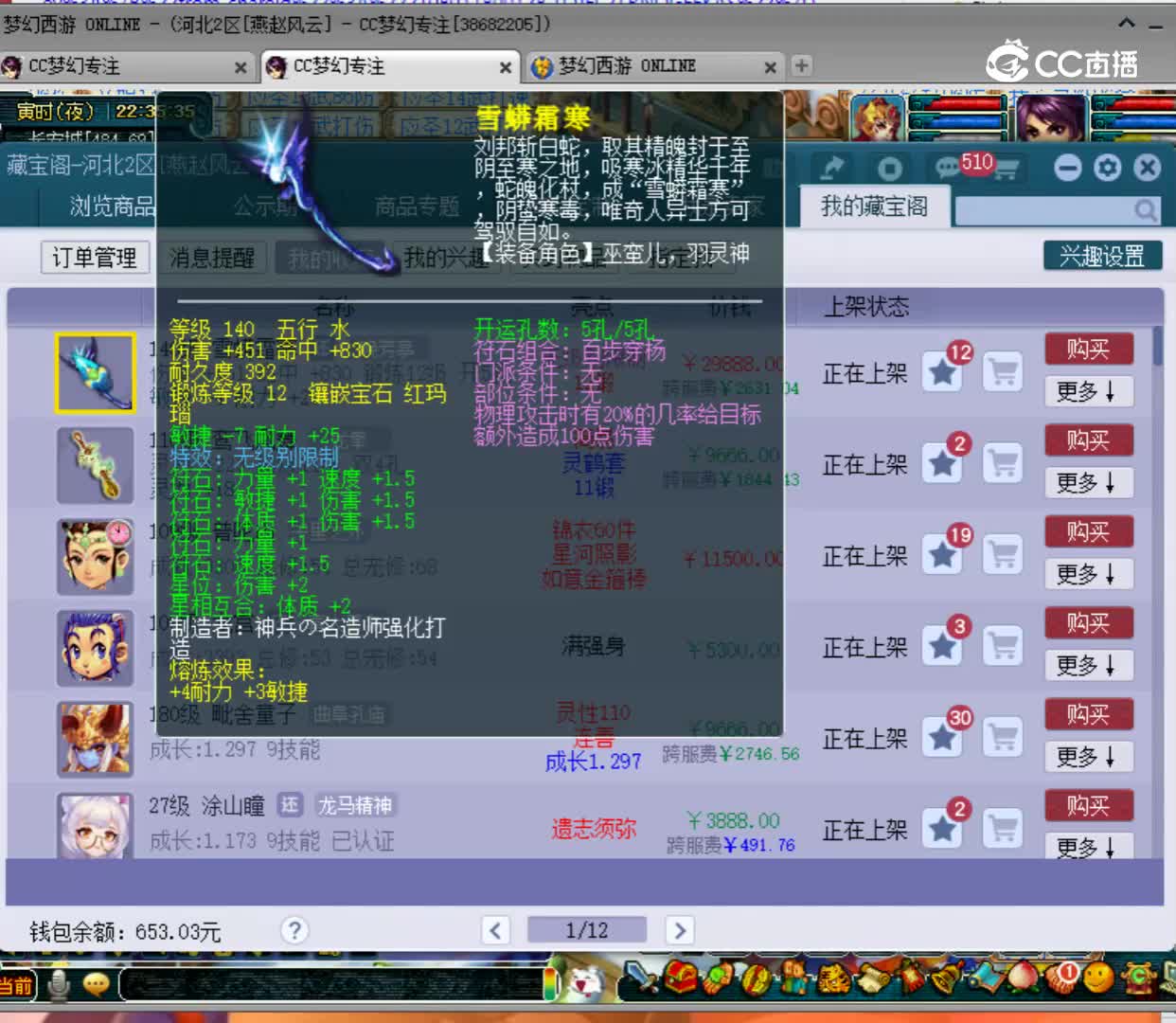 【主播点评】雪蟒霜寒