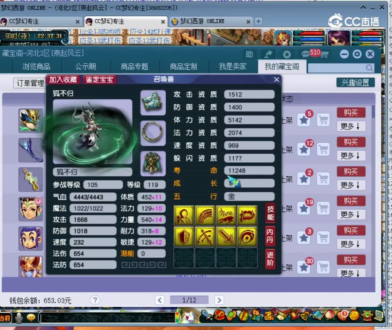 【主播点评】狐不归