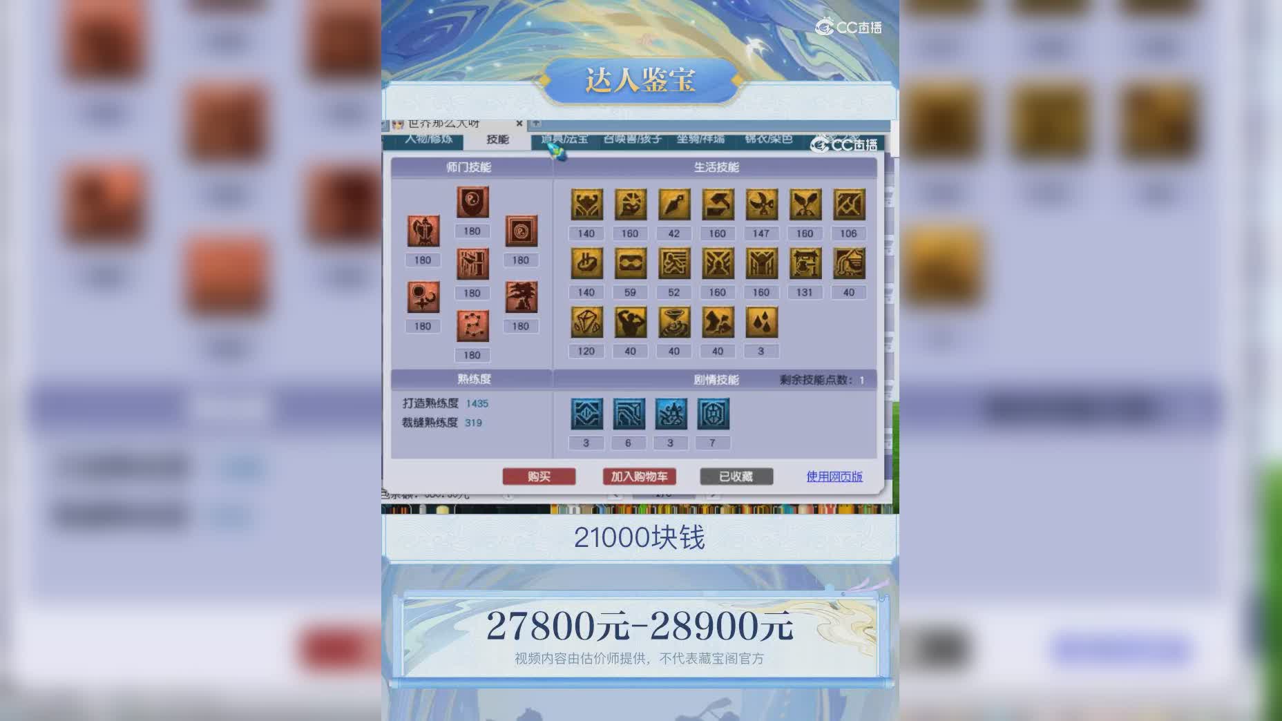 【主播点评】4894