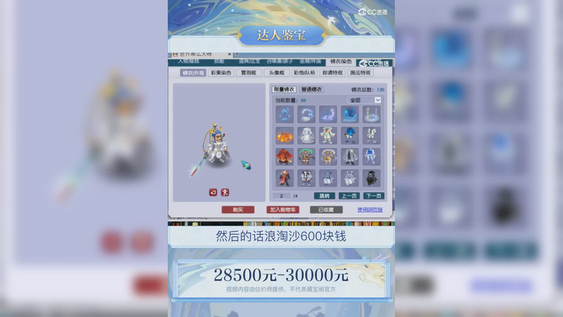 【主播点评】85895