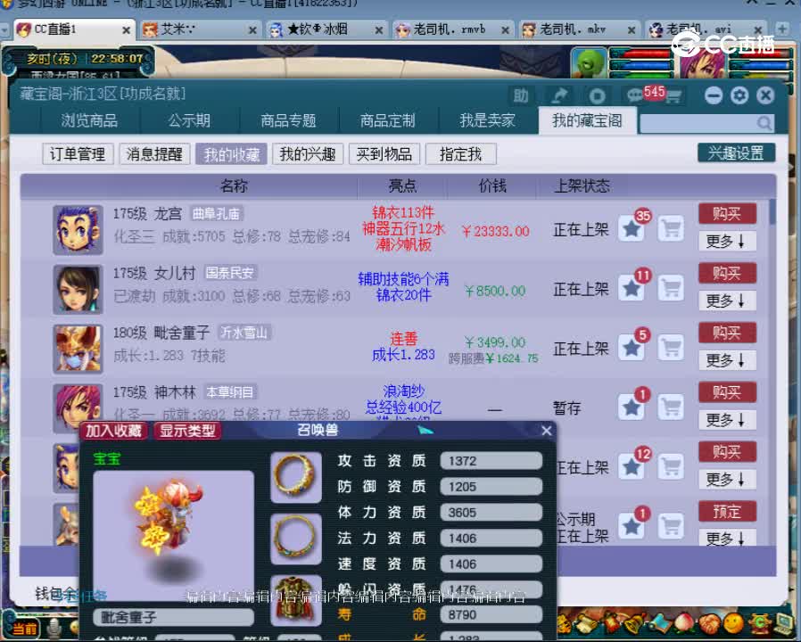 【主播点评】毗舍童子