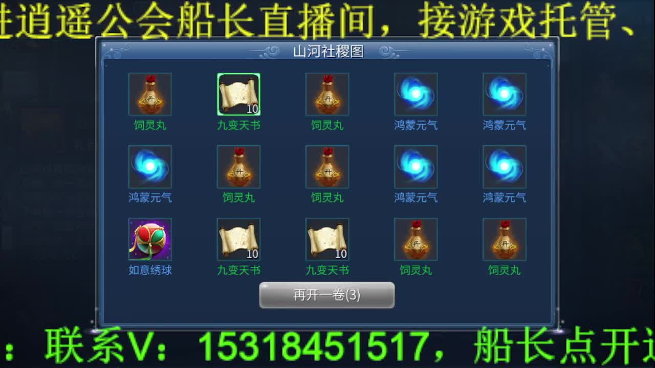 逍遥公会招主播，开工大吉！ 第1段