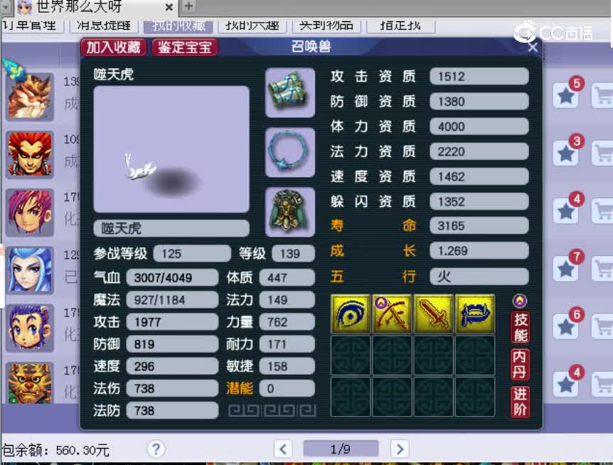 【主播点评】噬天虎