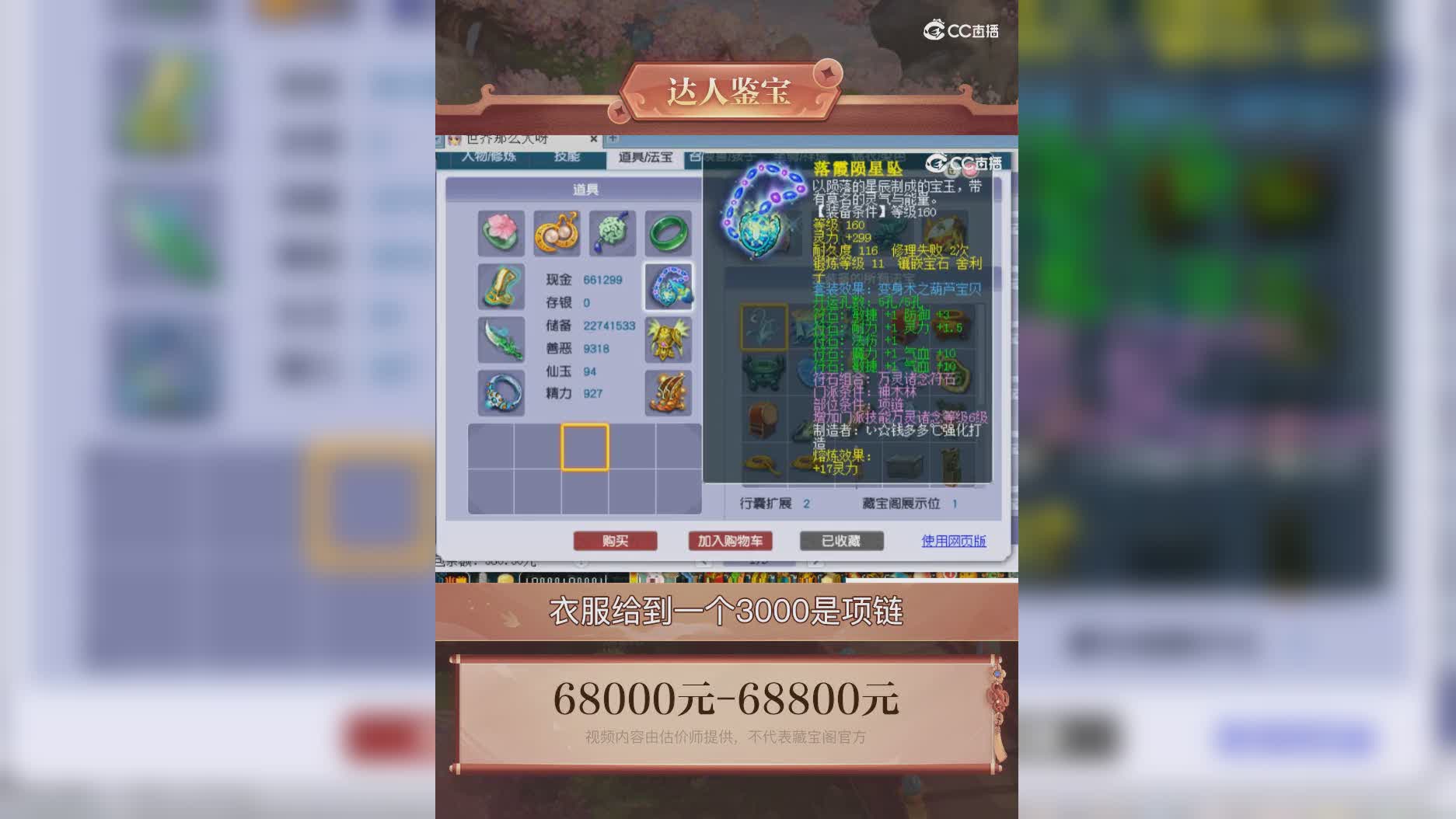 【主播点评】41133392