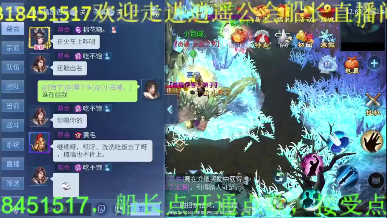 逍遥公会招主播，开工大吉！ 第4段