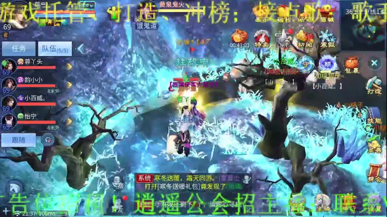 逍遥公会招主播，开工大吉！ 第5段