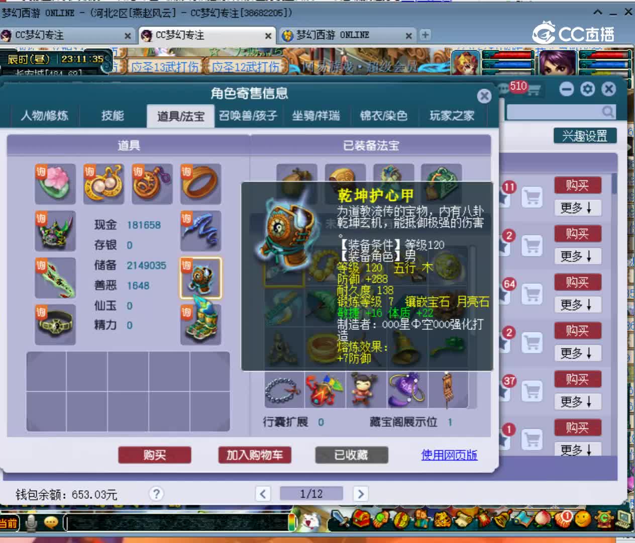 【主播点评】6994187
