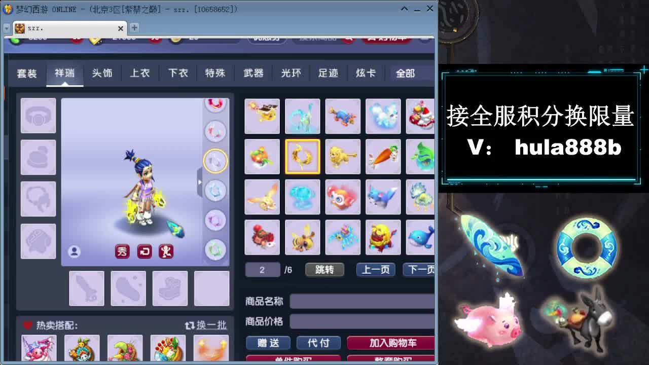 接全服换猪驴帆板飞天舞 第6段
