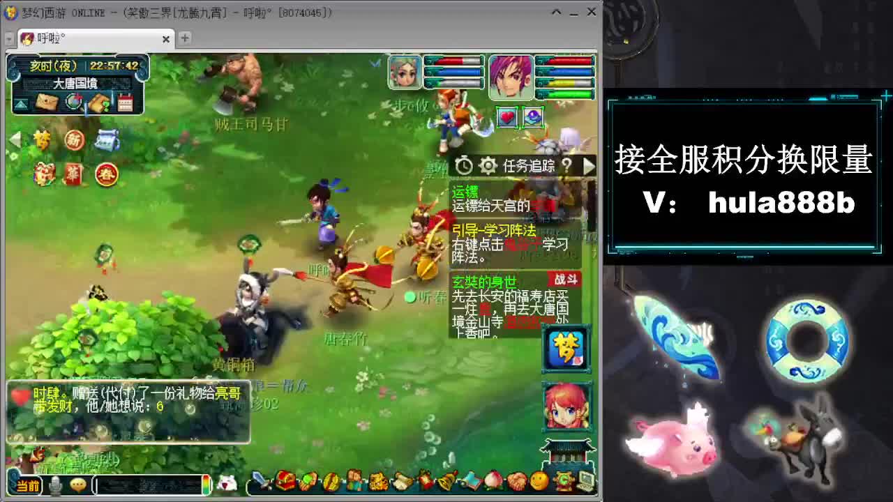 接全服换猪驴帆板飞天舞 第10段