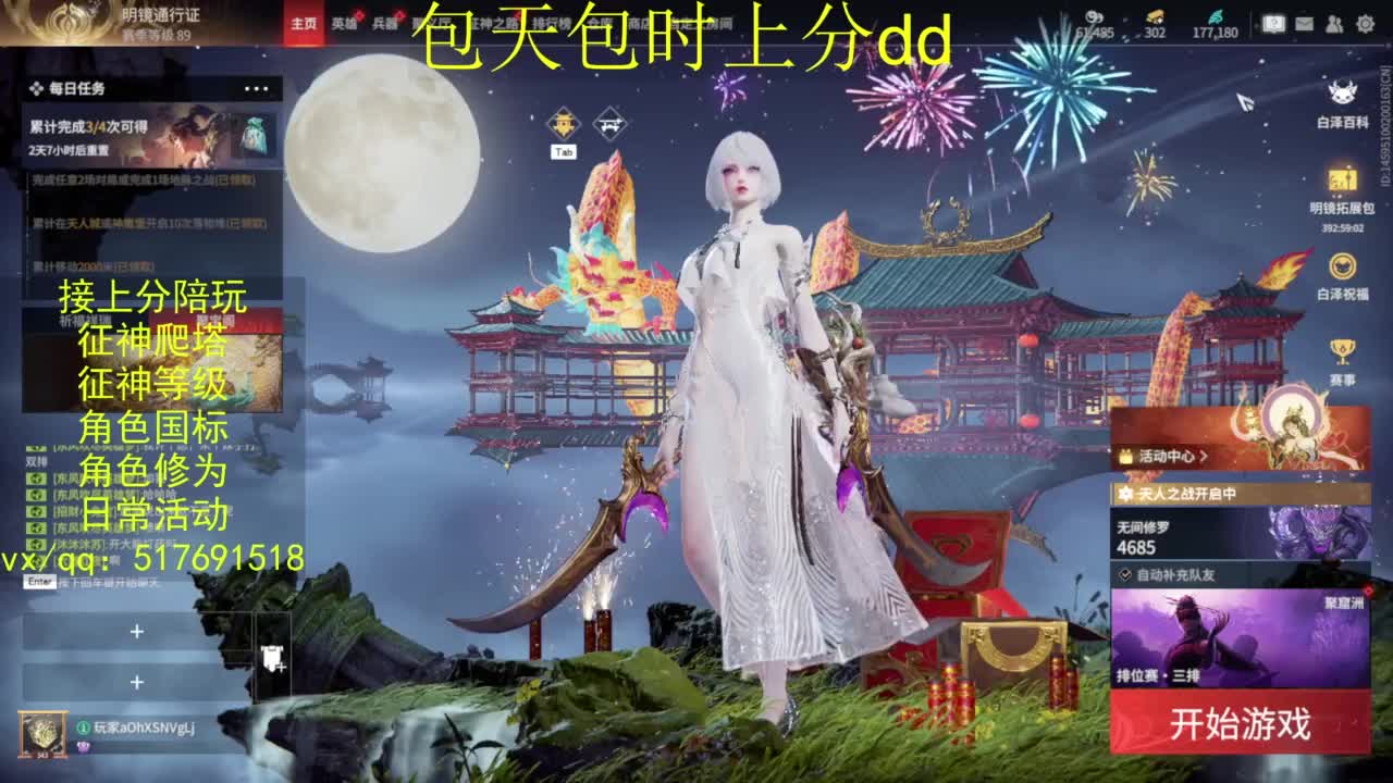 接上分.陪,征神.日常.20级聚义厅动作 第11段