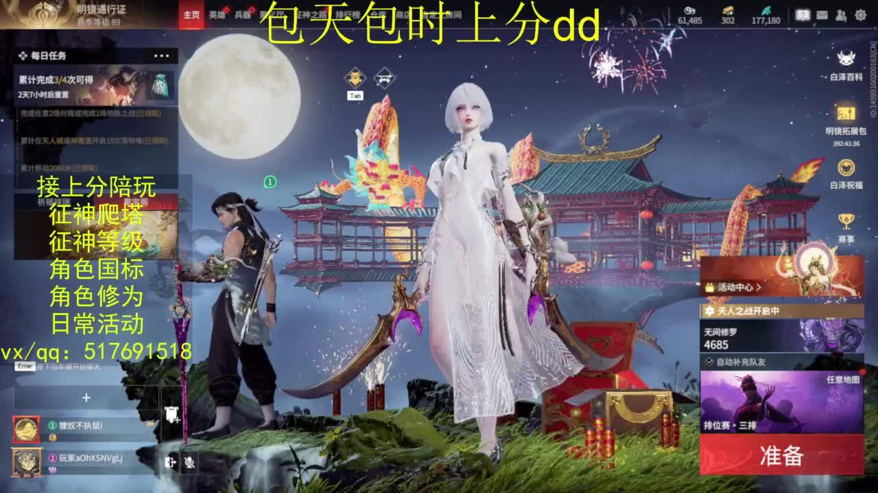 接上分.陪,征神.日常.20级聚义厅动作 第12段