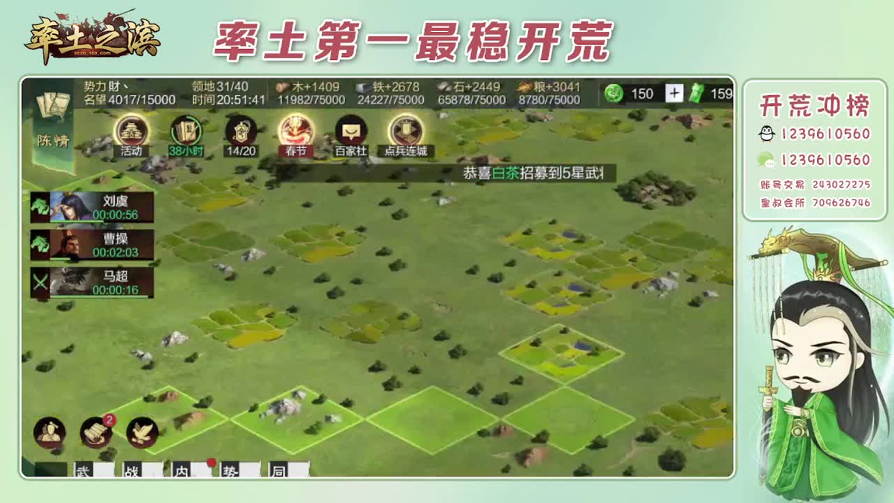 开荒配将打折活动 第2段