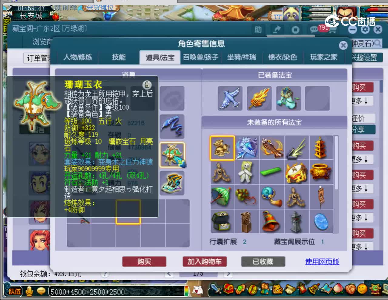 【主播点评】凌波城