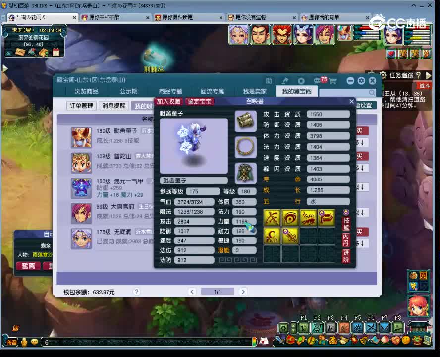 【主播点评】毗舍童子