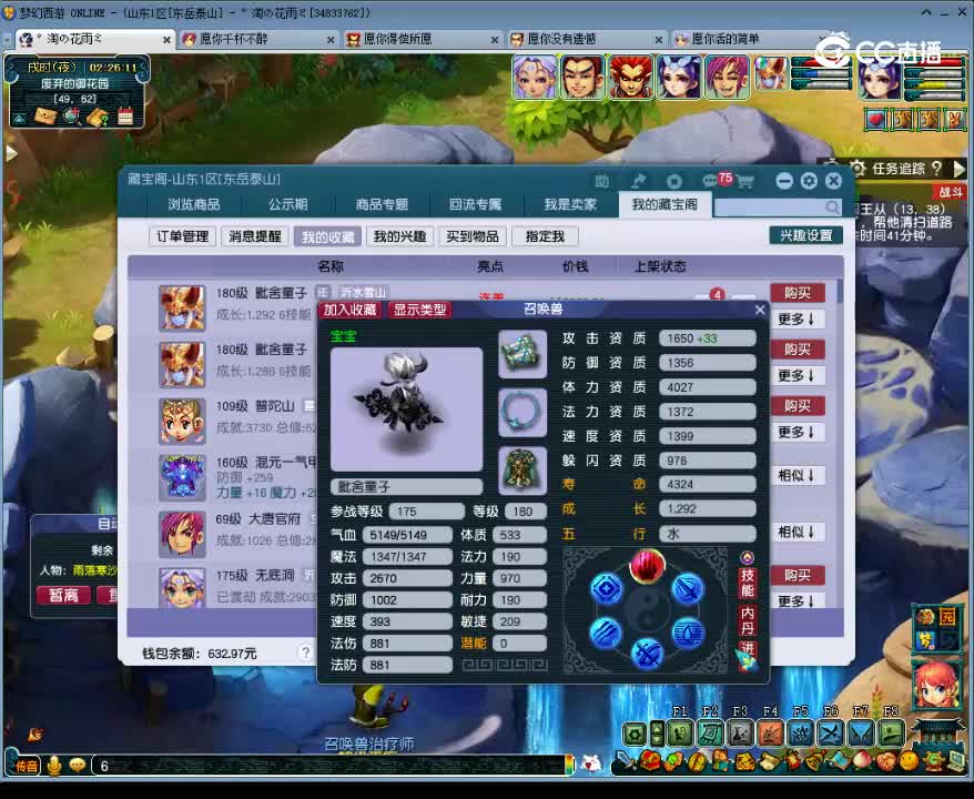 【主播点评】毗舍童子