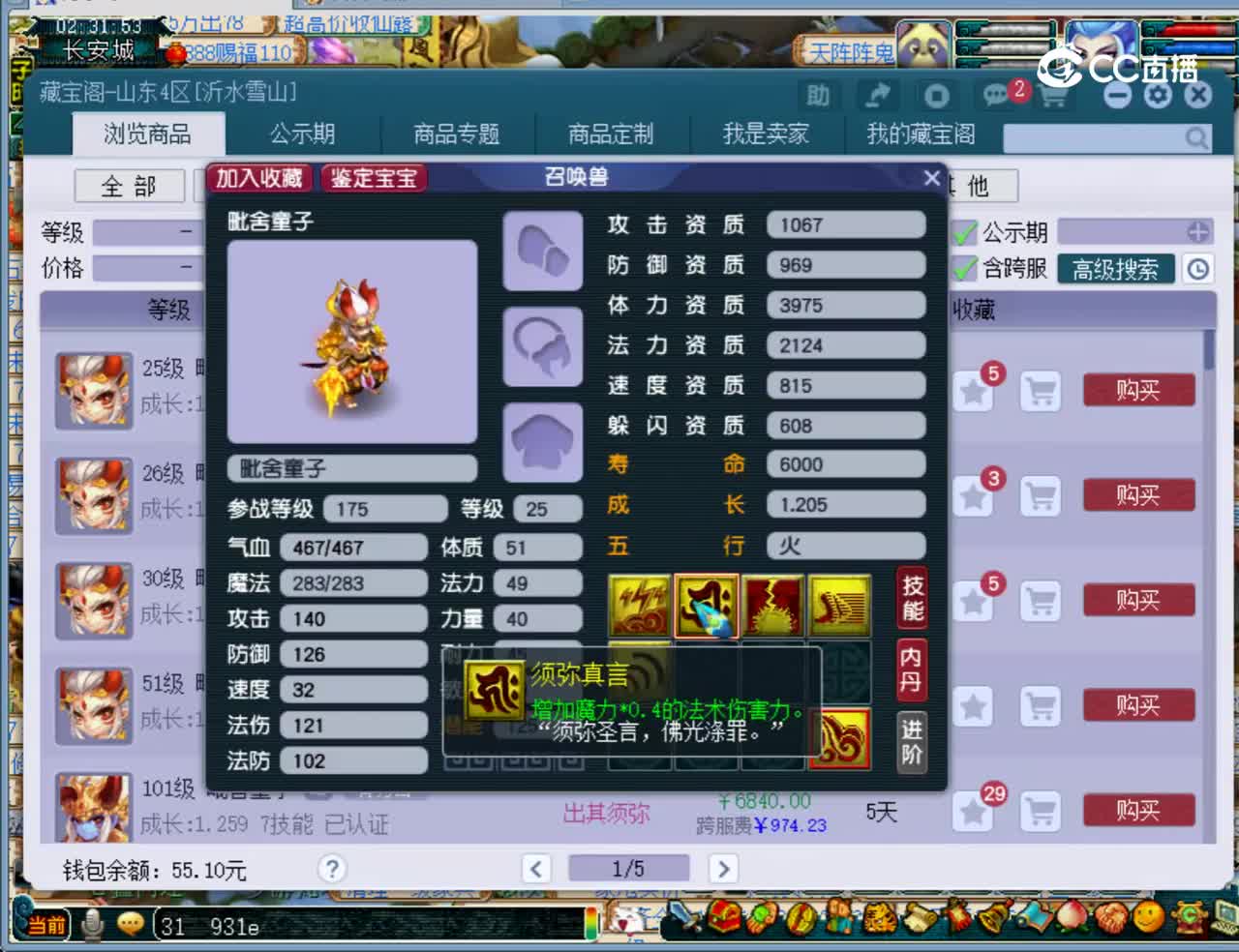 【主播点评】毗舍童子