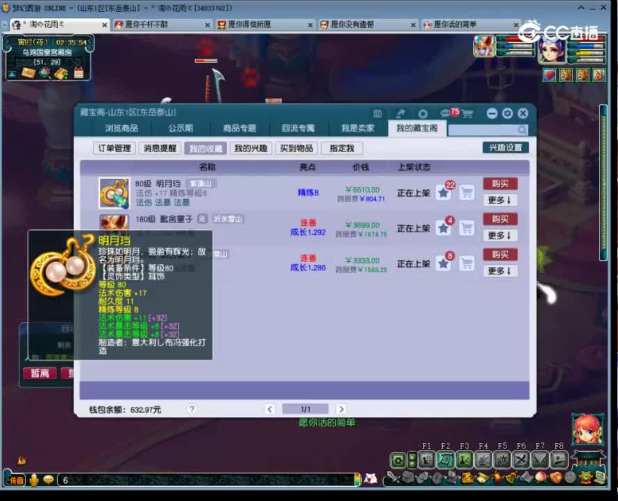 【主播点评】明月珰