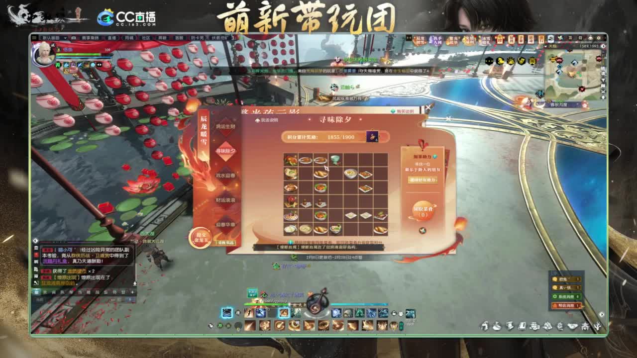 逆水寒2.0起飞 第9段