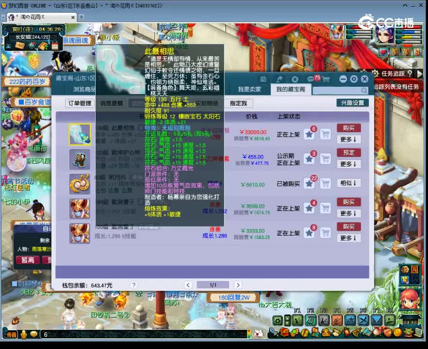 【主播点评】此最相思