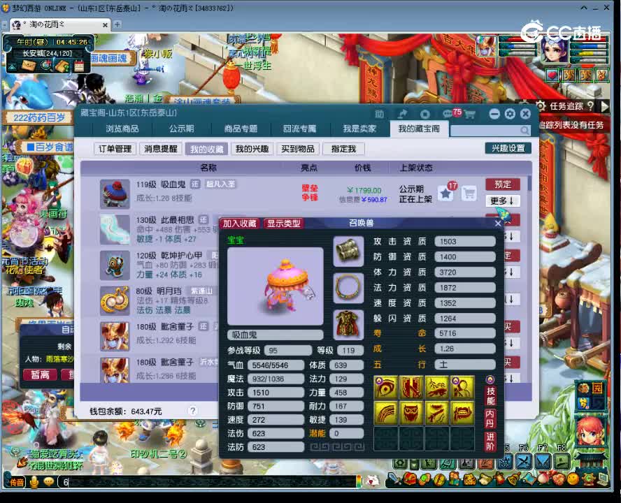 【主播点评】吸血鬼