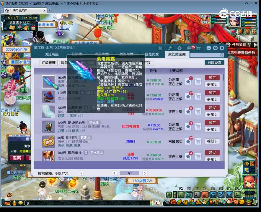 【主播点评】紫电青霜