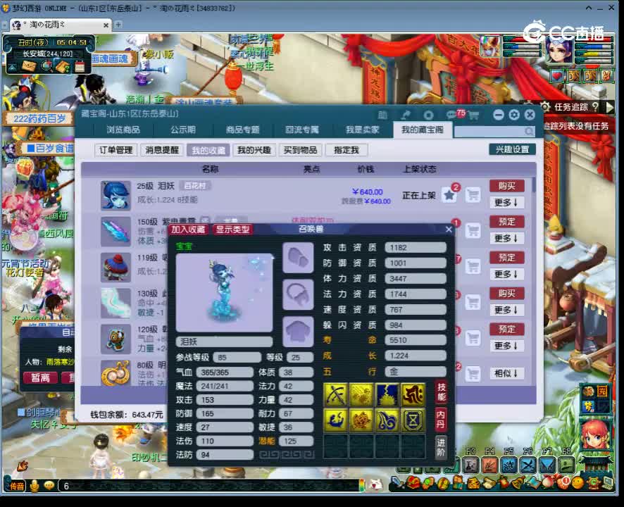 【主播点评】泪妖