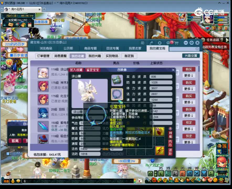 【主播点评】涂山瞳