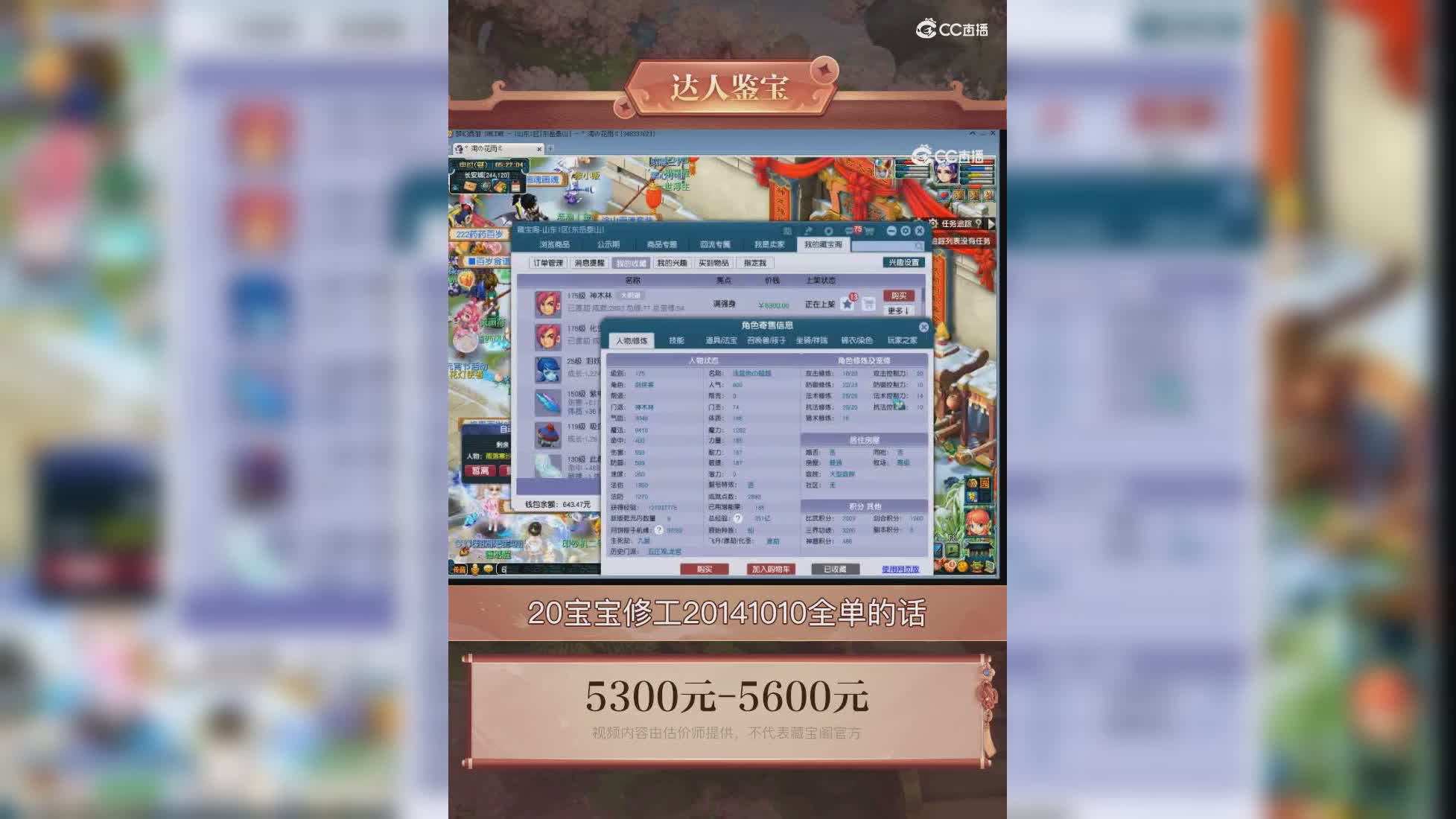 【主播点评】神木林