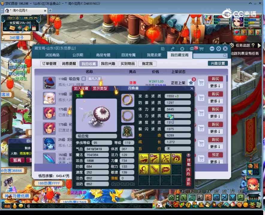 【主播点评】吸血鬼