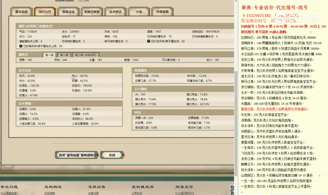 傲雪凌霜185女仙13500